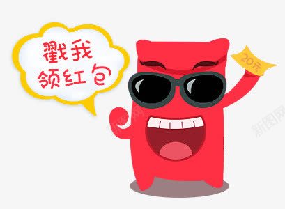 卡通红人戳我领红包png免抠素材_新图网 https://ixintu.com 卡通 红人 红包