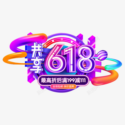 紫色创意共享618主题元素png免抠素材_新图网 https://ixintu.com 618 光泽 共享 创意 活动 渐变 电商 紫色 纹理 闪光