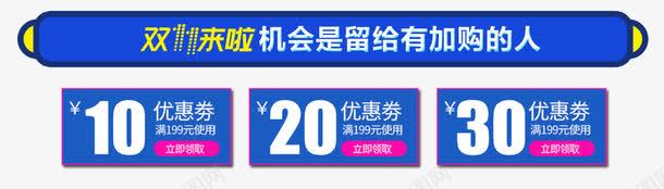 双十一淘宝优惠券png免抠素材_新图网 https://ixintu.com 1111购物狂欢节 5折好货 nbs 价签 优惠券 促销边框 双十一来了 双十一购嗨 天猫双十一 扁平渐变几何 标签 淘宝双十一 疯抢