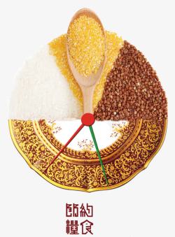 米粮提倡节约粮食高清图片