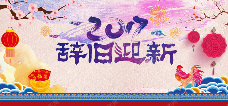 迎新年浪漫彩色淘宝海报背景psd设计背景_新图网 https://ixintu.com 元宝 公鸡 喜庆 梅花 淘宝 灯笼 烟花 祥云 辞旧迎新