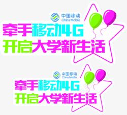 开启大学新生活素材
