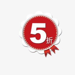 5折五折促销高清图片