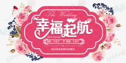 浅紫色婚礼舞台2018幸福起航婚礼婚礼展板高清图片