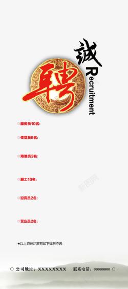 字融画旅游海报诚聘高清图片