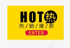 黄色hotHOT标签高清图片