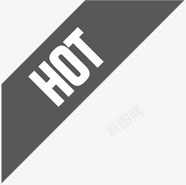 淘宝产品标签热卖标签hot热卖角图标png_新图网 https://ixintu.com HOT 淘宝价格标签 淘宝图标素材 淘宝标签图片 淘宝活动图标 淘宝热卖标签 灰色 热卖 角签