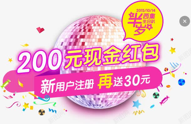 200元现金红包淘宝首页png免抠素材_新图网 https://ixintu.com 200 现金 红包