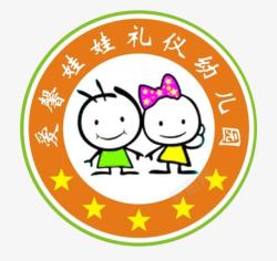 幼儿园礼仪爱馨娃娃礼仪幼儿园logo图标高清图片