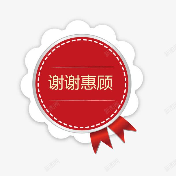 奖章谢谢惠顾矢量图eps免抠素材_新图网 https://ixintu.com 奖章 标签 谢谢惠顾 矢量图