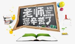 教师节海报背景黑板教师节元素高清图片