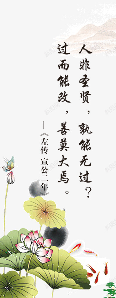 左传psd免抠素材_新图网 https://ixintu.com 书签 便签 展板