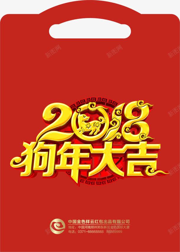 2018创意红包简图png免抠素材_新图网 https://ixintu.com 2018 创意 卡通 小狗 新年 狗年 红包 阿拉伯数字