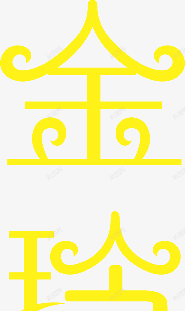 金玲珑创意logo矢量图图标ai_新图网 https://ixintu.com 创意logo 变形字 字体设计 宣传单艺术字 海报艺术字 美术字 艺术字 艺术设计字 金玲珑 矢量图