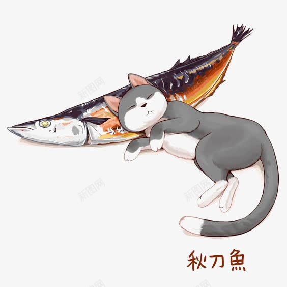 秋刀鱼png免抠素材_新图网 https://ixintu.com 刀鱼 卡通 手绘 日系料理 猫咪