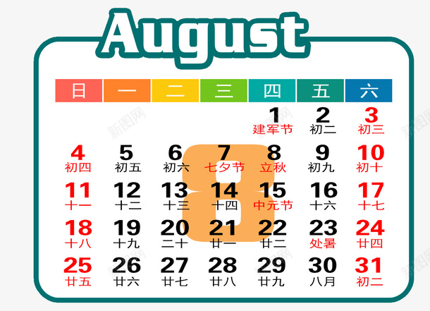 白绿色2019年8月日历png免抠素材_新图网 https://ixintu.com 2109年 8月 8月日历 白色 绿色 蓝色 黑色