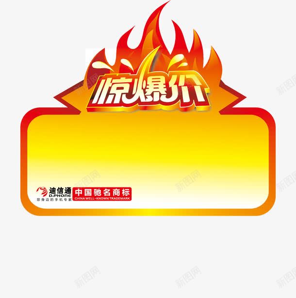 火苗惊爆价爆炸贴png免抠素材_新图网 https://ixintu.com 价格爆炸贴 促销爆炸贴 卡通 惊爆价爆炸贴 标签 燃烧 爆炸贴边框 超市爆炸贴 跳跳卡