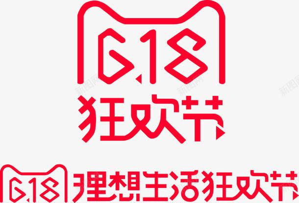 618电商狂欢节生活字体png免抠素材_新图网 https://ixintu.com 618 字体 狂欢节 生活