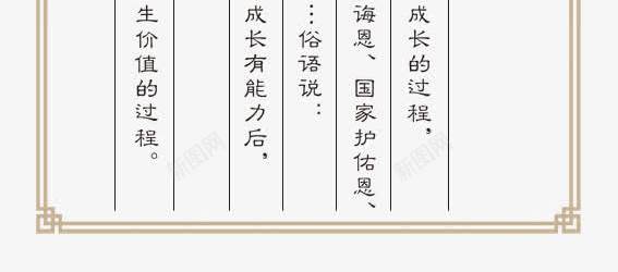 知恩报恩png免抠素材_新图网 https://ixintu.com 传统 展板 文化 知恩报恩 知恩报恩图片 纹样 花 讲堂 道德