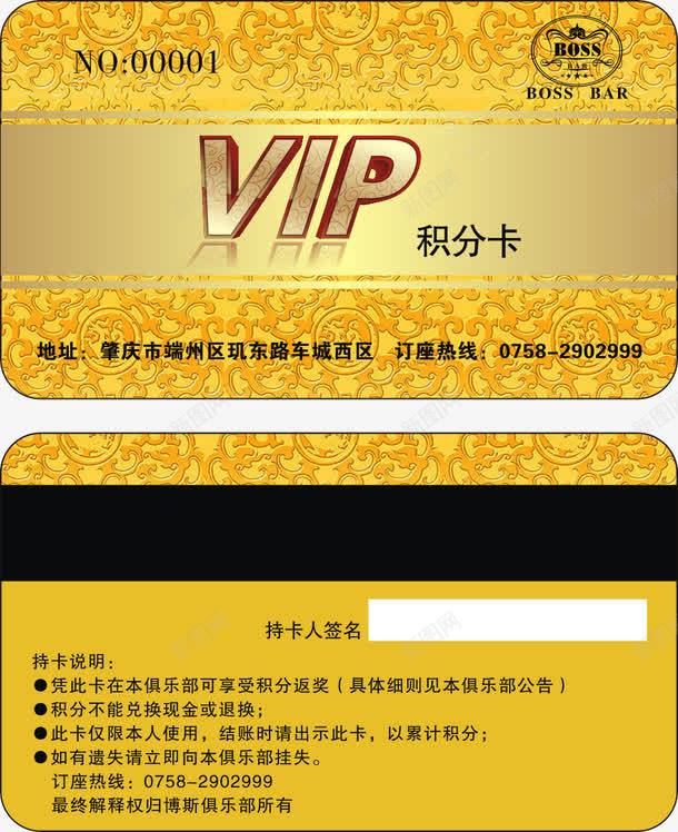 精美VIP会员卡png_新图网 https://ixintu.com VIP充值卡 VIP积分卡 VIP钻石卡 会员卡模板 尊贵会员卡 金色贵宾卡