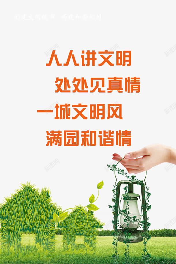 公益广告文明和谐png免抠素材_新图网 https://ixintu.com 众人举地球 公益广告 和谐 文明