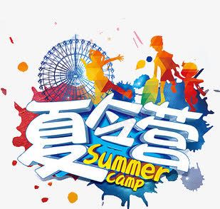 夏令营png免抠素材_新图网 https://ixintu.com 人物 剪影 培训班素材 墨滴 彩墨 摩天轮