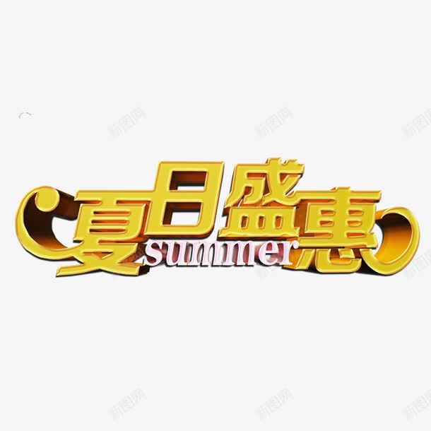 夏季主题夏季促销冰爽盛夏png免抠素材_新图网 https://ixintu.com 冰川 冰爽盛夏 冰爽节 夏季主题 夏季促销 星光 水花 海星 海水 热气球 白云 蓝天 阳光