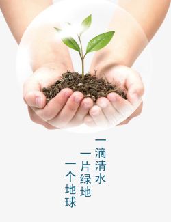 清新图节约用水高清图片