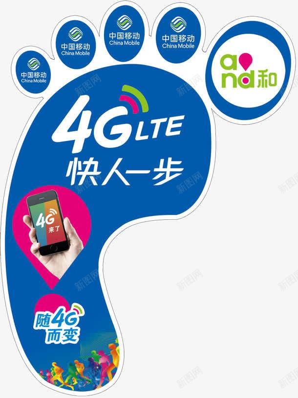 中国移动脚印地贴图标png_新图网 https://ixintu.com 4G logo 中国移动 小脚印 快人一步 脚印地贴