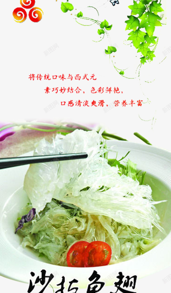 沙拉菜单模板png_新图网 https://ixintu.com 宣传 展板背景 沙拉 沙拉菜单 沙拉鱼翅 海报设计 饭店菜单