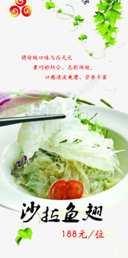 鱼翅泡饭菜单沙拉菜单模板高清图片