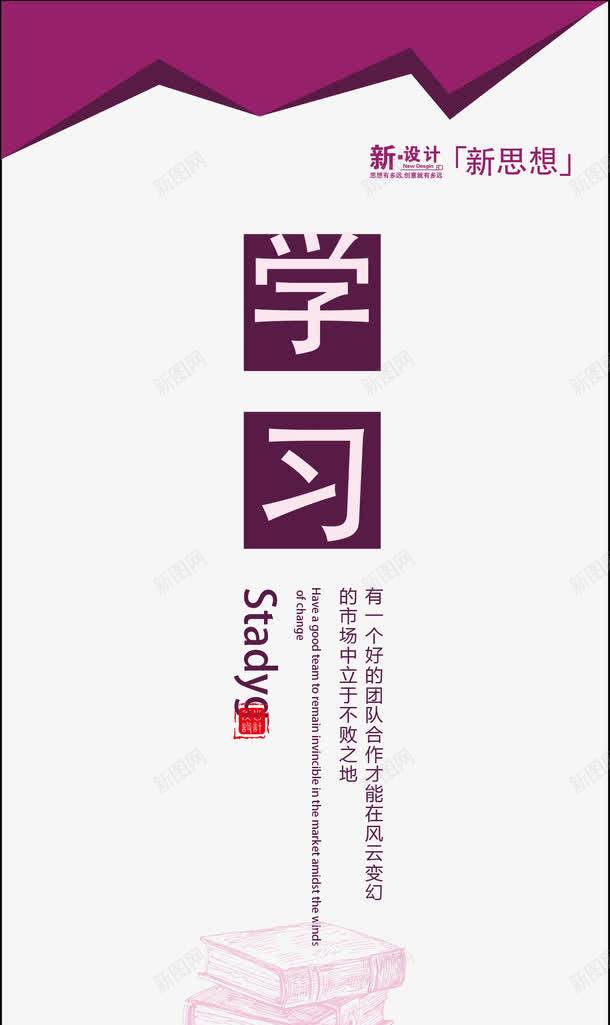学习png免抠素材_新图网 https://ixintu.com 中国风 企业文化 企业文化海报 扁平风格企业文化展板 挂画模板 简洁大气企业文化标语展板