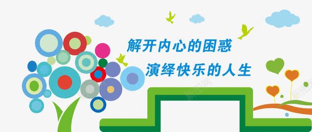 心理咨询校园文化墙psd免抠素材_新图网 https://ixintu.com 学校展板 学校心理咨询 展板 心理健康 心理制度 心理咨询 心理咨询专栏 心理咨询室 心理咨询展板 心理咨询简介 心理故事 心理文化上墙 心理模板 心理设计 心理调节 心理辅导 校园文化墙图片 模板 浮雕 雕刻