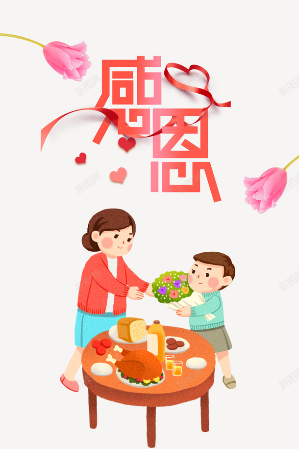 手绘给妈妈送花场景图psd免抠素材_新图网 https://ixintu.com 感恩节 母子 缎带 花束 送花 送花的小孩 餐桌