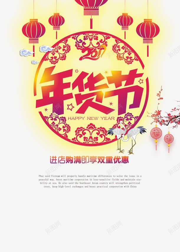 新年快乐png免抠素材_新图网 https://ixintu.com 2017跨年盛典宣传展板免费下载 PSD分层素材 新年 新年快乐 红色