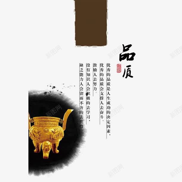 教育展板之品质psd免抠素材_新图网 https://ixintu.com 品质 榜样 水墨 鼎文化