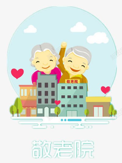 关爱老人png免抠素材_新图网 https://ixintu.com 养老院 白发老人 老人节
