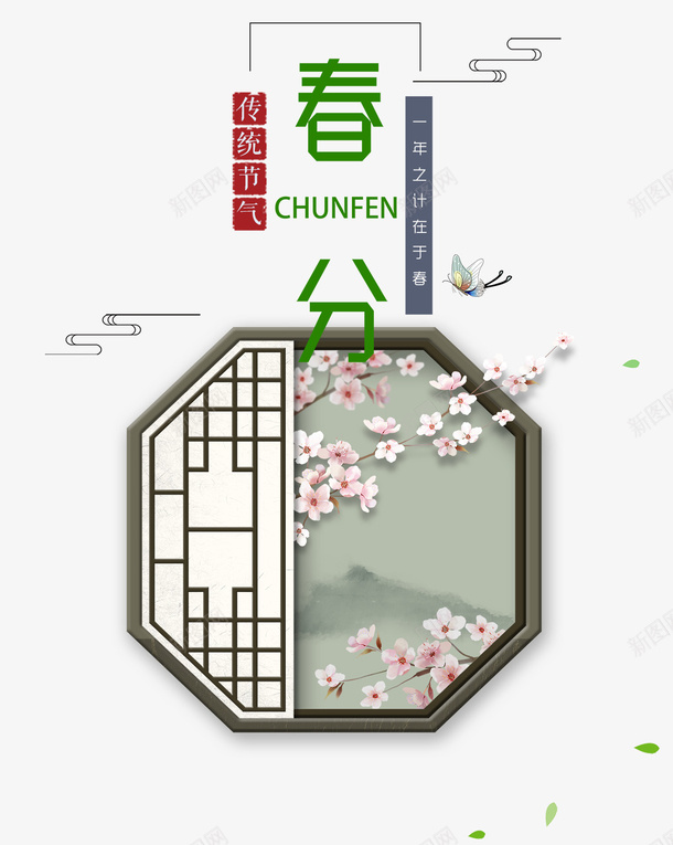 传统节气春分中式装饰桃花窗框装png免抠素材_新图网 https://ixintu.com 中式 传统节气 传统节气春分中式装饰桃花窗框装饰插图免费下载 春分 桃花 窗框 装饰 装饰插图