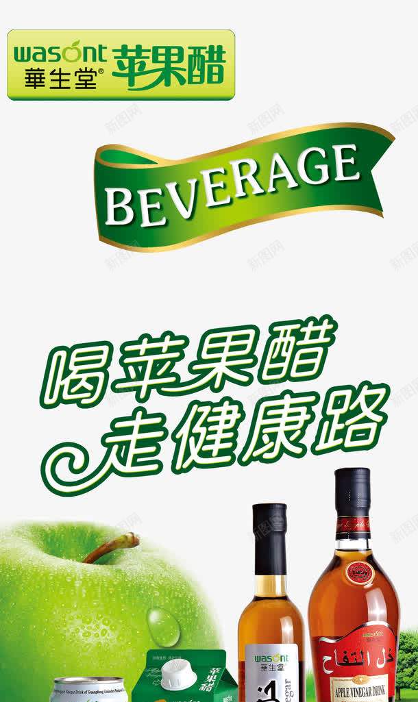 苹果醋展架png免抠素材_新图网 https://ixintu.com 促销 免费下载 苹果 苹果醋 苹果醋宣传单 苹果醋广告图 苹果醋海报