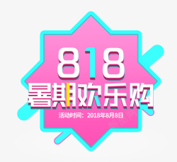 818暑期大促炫酷logo炫酷紫色潮流818暑期大促banner图标高清图片