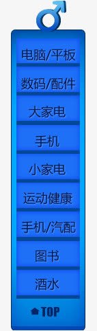 导航png免抠素材_新图网 https://ixintu.com Webdesign 侧栏 侧滑 侧边栏 固定导航 导航 平面设计 悬浮 悬浮栏 悬浮框 网店店铺装修 网店店铺页面详情页设计 网页设计 蓝色