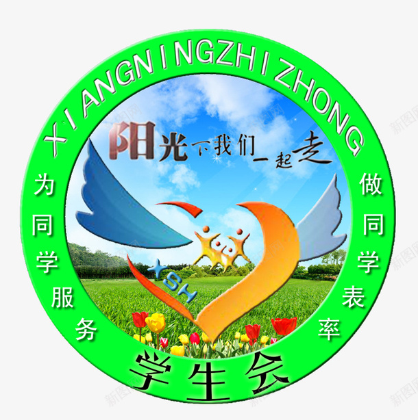 学生会会徽图标png_新图网 https://ixintu.com LOGO设计 书 会徽 会标 圆形 学习好 学生会 学生会会徽 广告设计 源文件 绿色 设计 鲜亮