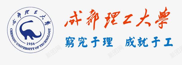 成都理工大学logo图标png_新图网 https://ixintu.com 大学图标 理工 理工大学 理工大学logo