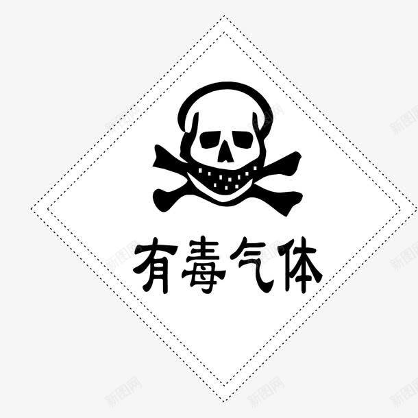 有毒气体标志png免抠素材_新图网 https://ixintu.com 易燃 有毒 标志 骷髅