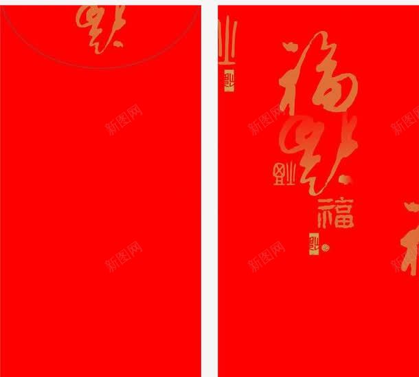 送祝福福到了红包模板png免抠素材_新图网 https://ixintu.com 年味 拜年 新年 祝福 福到啦 贺岁