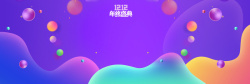 童趣双12促销季卡通童趣彩球紫色banner高清图片