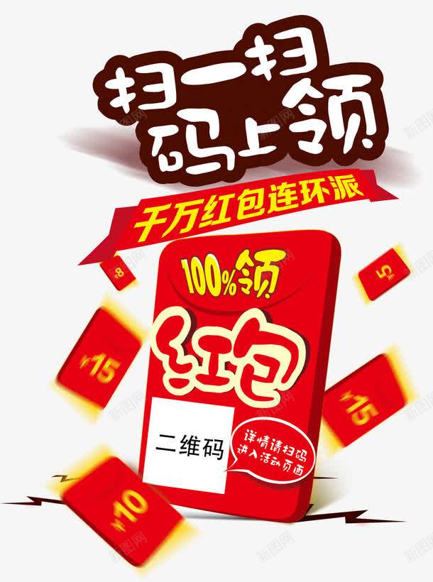 领红包装饰图案png免抠素材_新图网 https://ixintu.com 免抠 免抠素材 红包 装饰图案 领红包