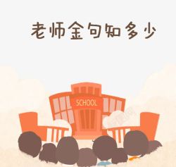 习语金句教师节高清图片