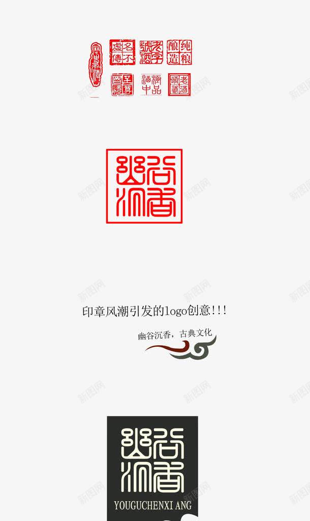 印章logo图标png_新图网 https://ixintu.com logo psd 淘宝模板下载 淘宝素材 淘宝设计 白色 设计