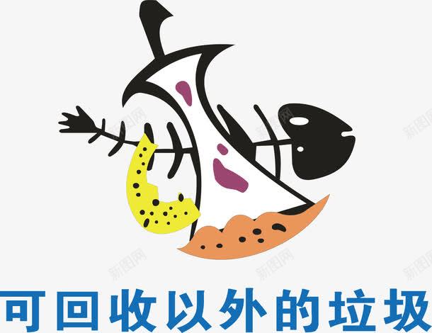 可回收以为的垃圾图标png_新图网 https://ixintu.com 保护环境 其它垃圾 厨余垃圾 可回收物 垃圾 垃圾分类 垃圾标识 垃圾海报 有害垃圾 生态文明